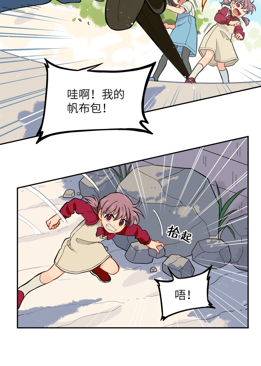 🍜銀狼少年 041 找到你了！ 第23页