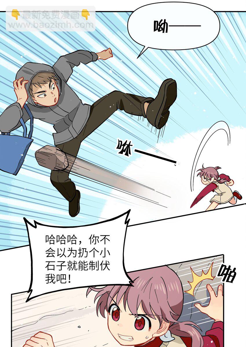🍜銀狼少年 041 找到你了！ 第24页