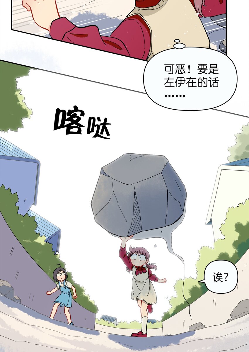 🍜銀狼少年 041 找到你了！ 第25页