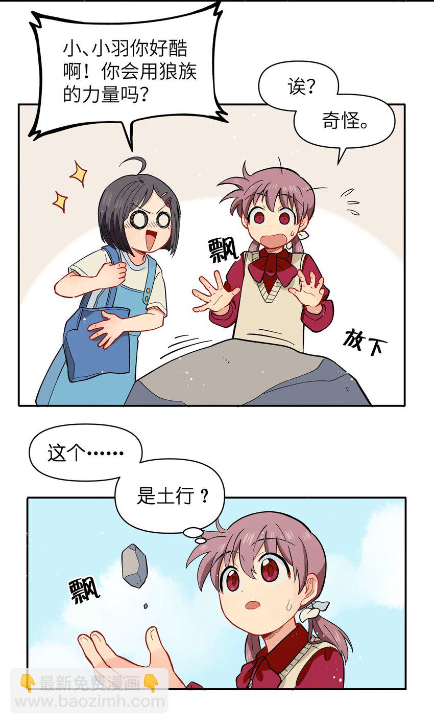 🍜銀狼少年 041 找到你了！ 第27页