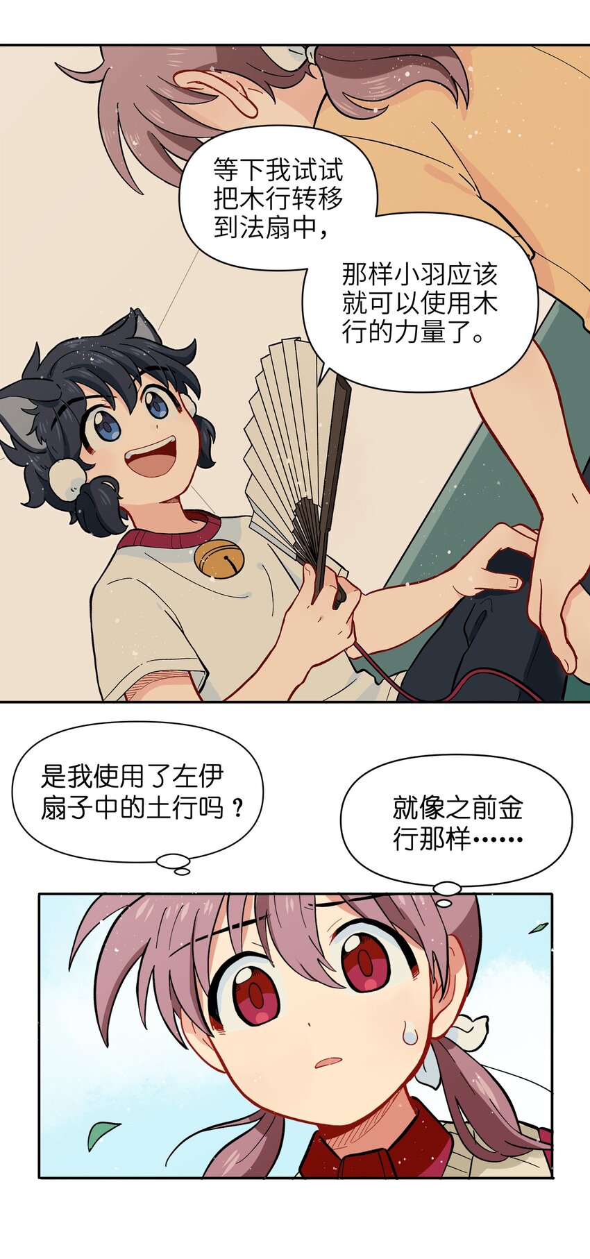 🍜銀狼少年 041 找到你了！ 第28页