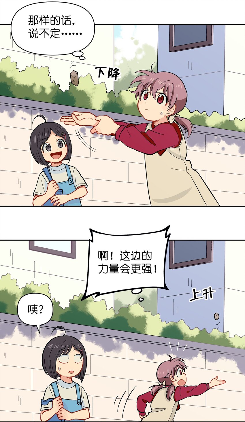 🍜銀狼少年 041 找到你了！ 第29页