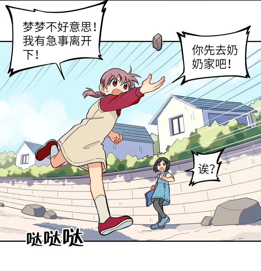 🍜銀狼少年 041 找到你了！ 第30页