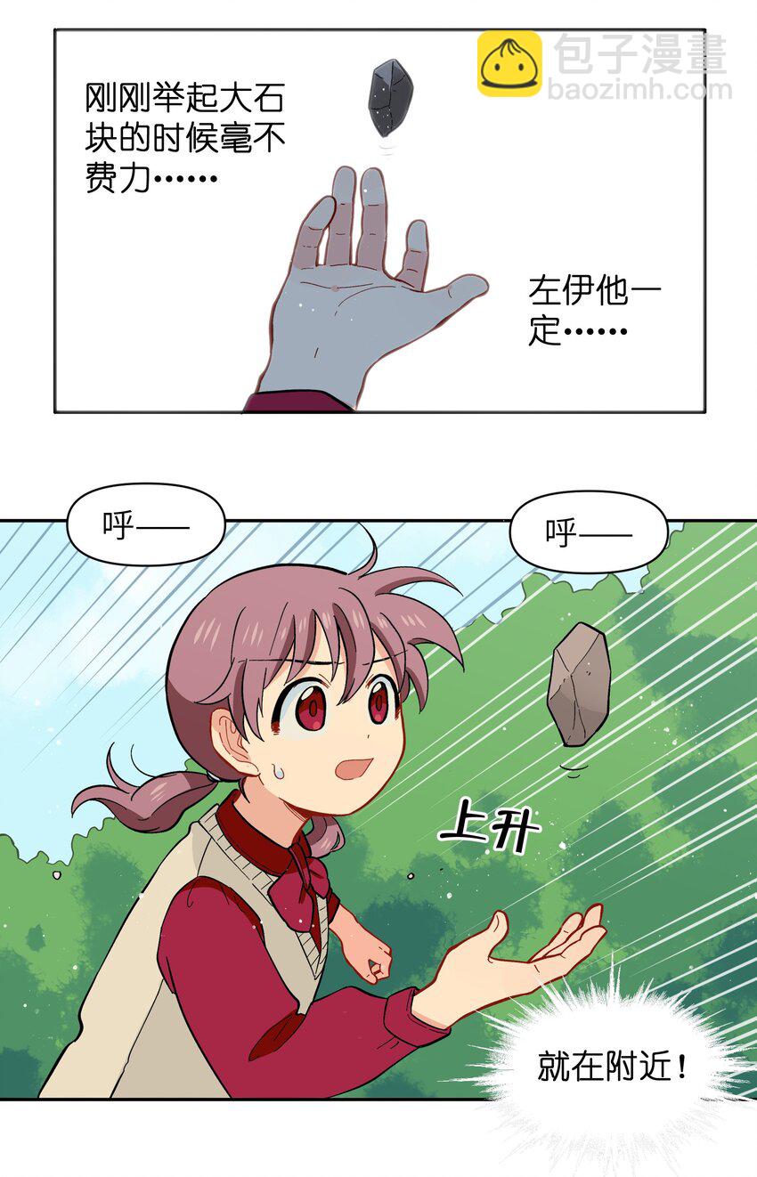 🍜銀狼少年 041 找到你了！ 第31页