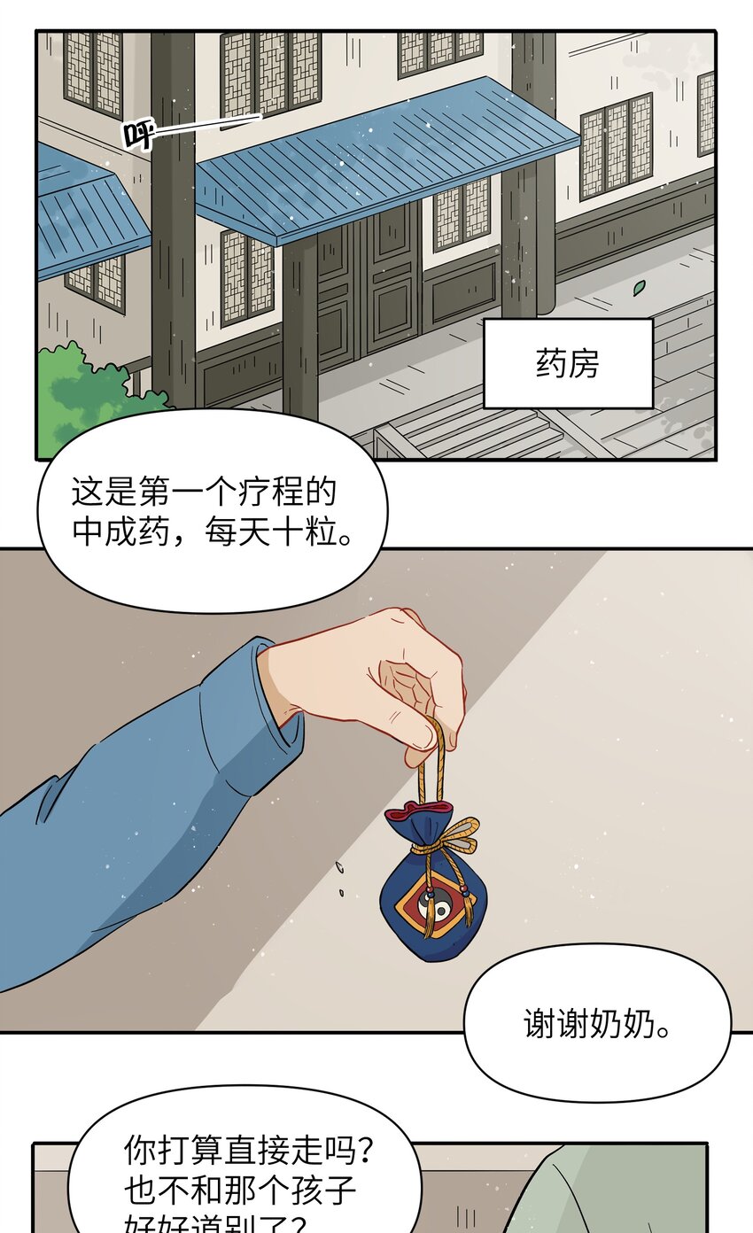 🍜銀狼少年 041 找到你了！ 第32页
