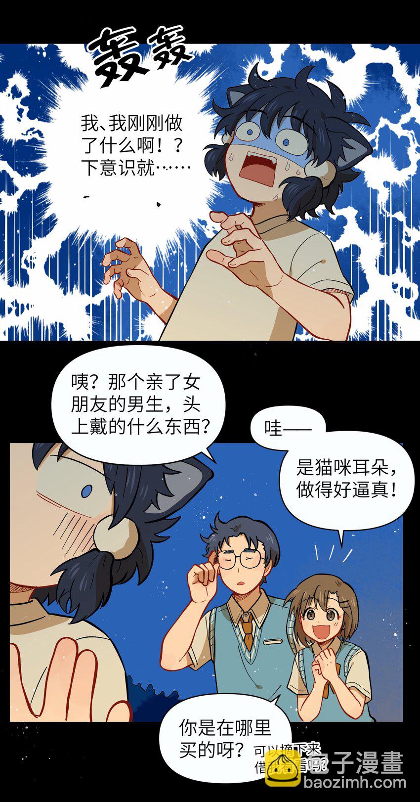 🍜銀狼少年 041 找到你了！ 第5页
