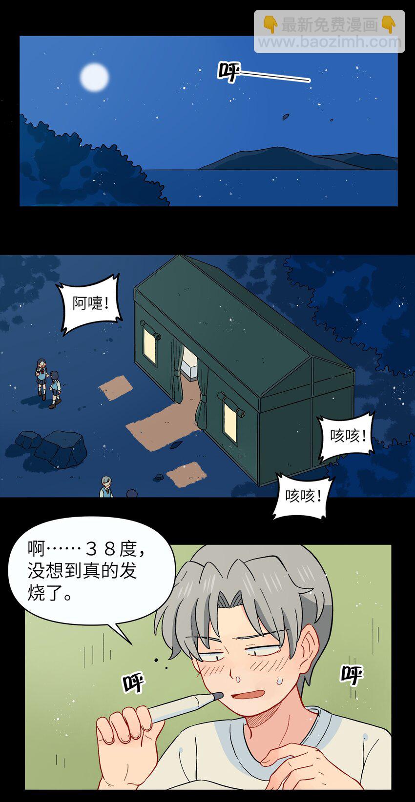 🍜銀狼少年 041 找到你了！ 第7页