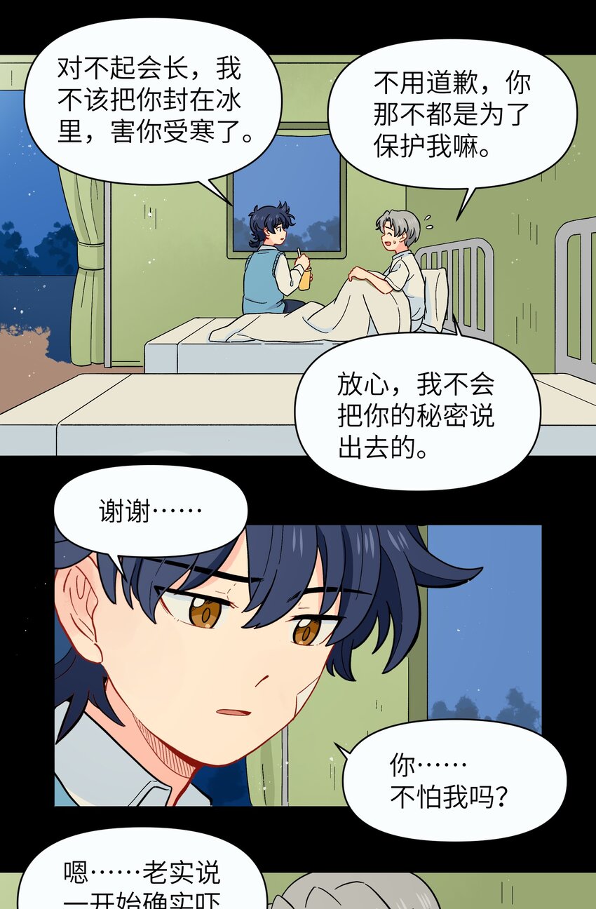 🍜銀狼少年 041 找到你了！ 第8页