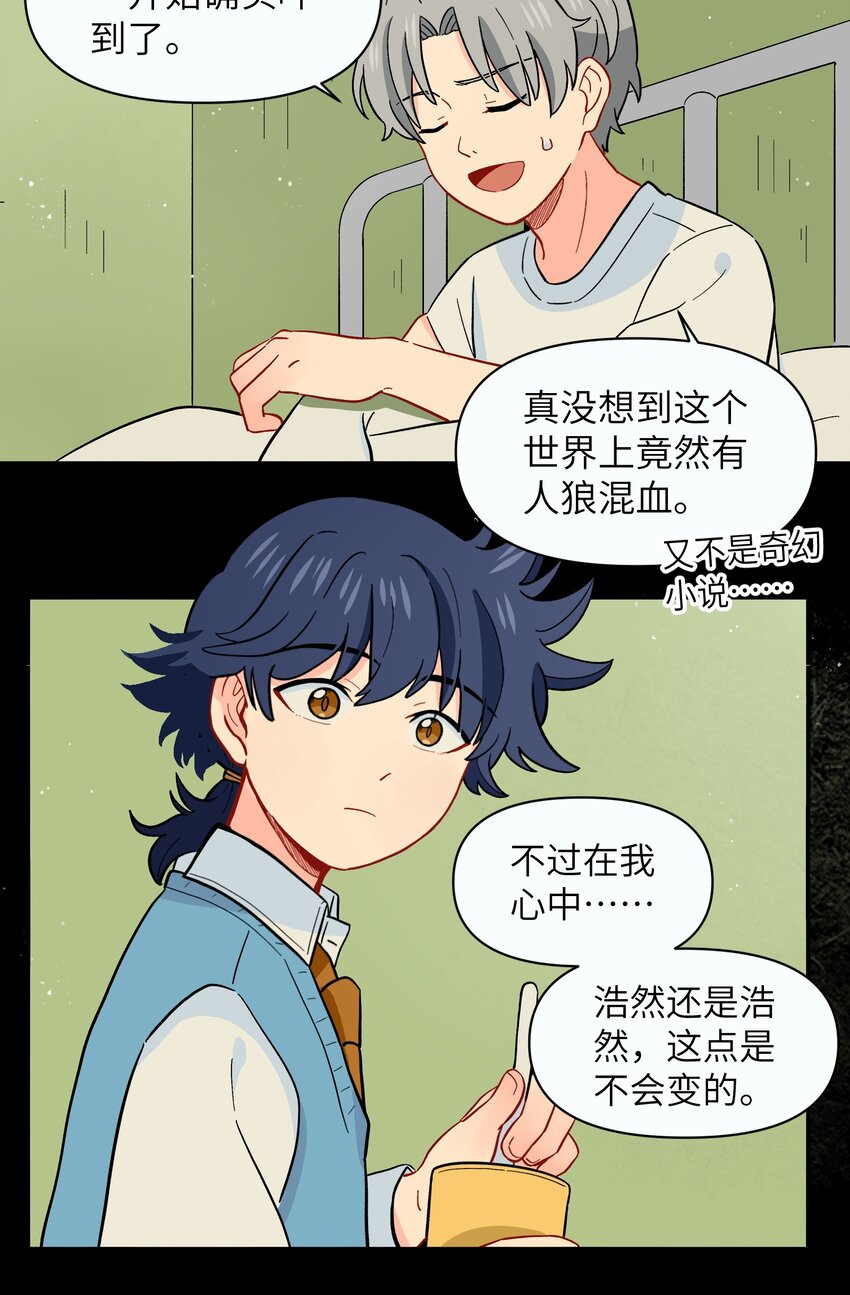 🍜銀狼少年 041 找到你了！ 第9页