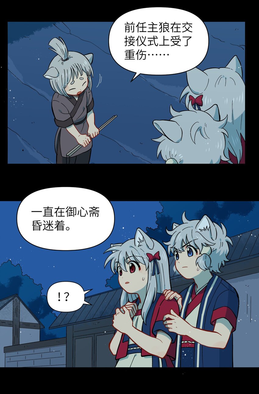🍜銀狼少年 043 早就死翘翘了 第10页