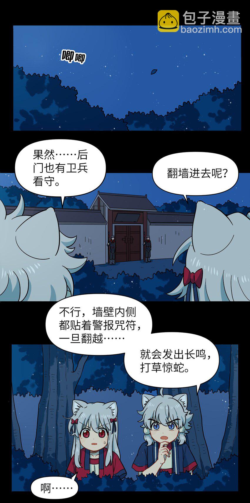 🍜銀狼少年 043 早就死翘翘了 第11页