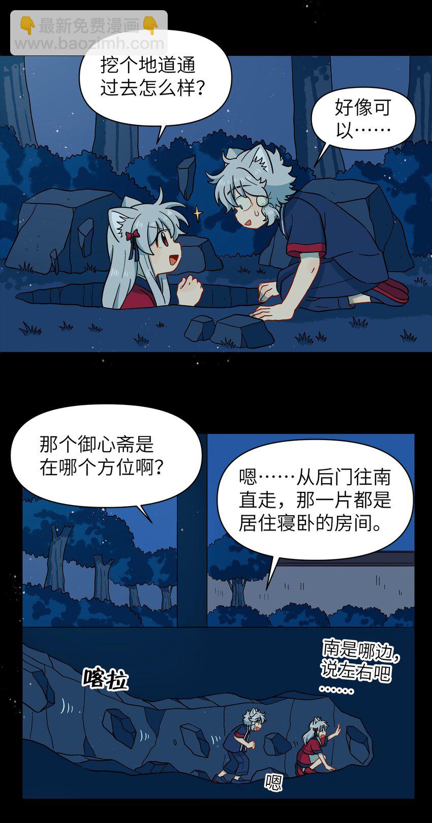 🍜銀狼少年 043 早就死翘翘了 第13页