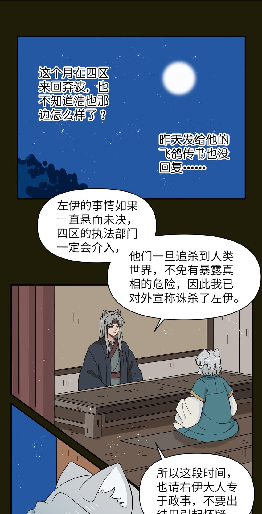🍜銀狼少年 043 早就死翘翘了 第15页