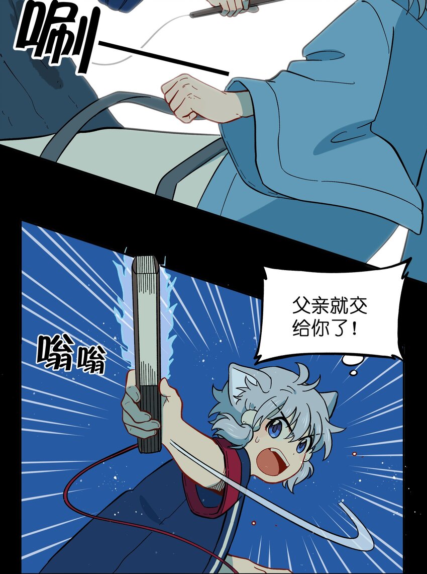 🍜銀狼少年 043 早就死翘翘了 第21页