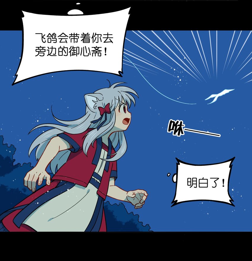 🍜銀狼少年 043 早就死翘翘了 第22页