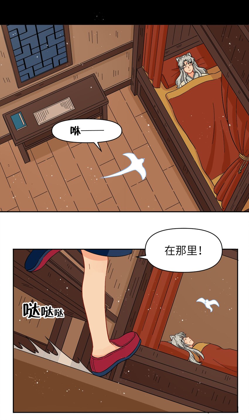 🍜銀狼少年 043 早就死翘翘了 第23页