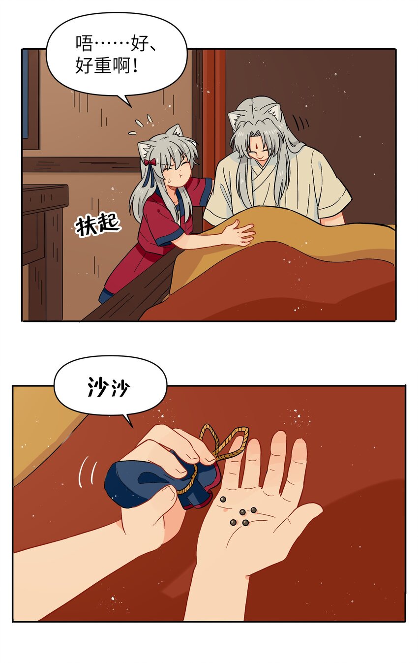 🍜銀狼少年 043 早就死翘翘了 第24页