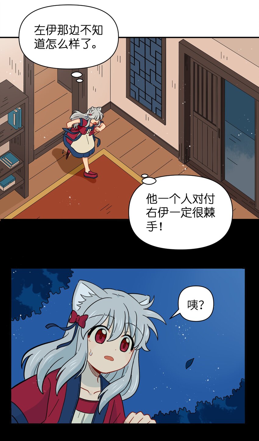 🍜銀狼少年 043 早就死翘翘了 第26页