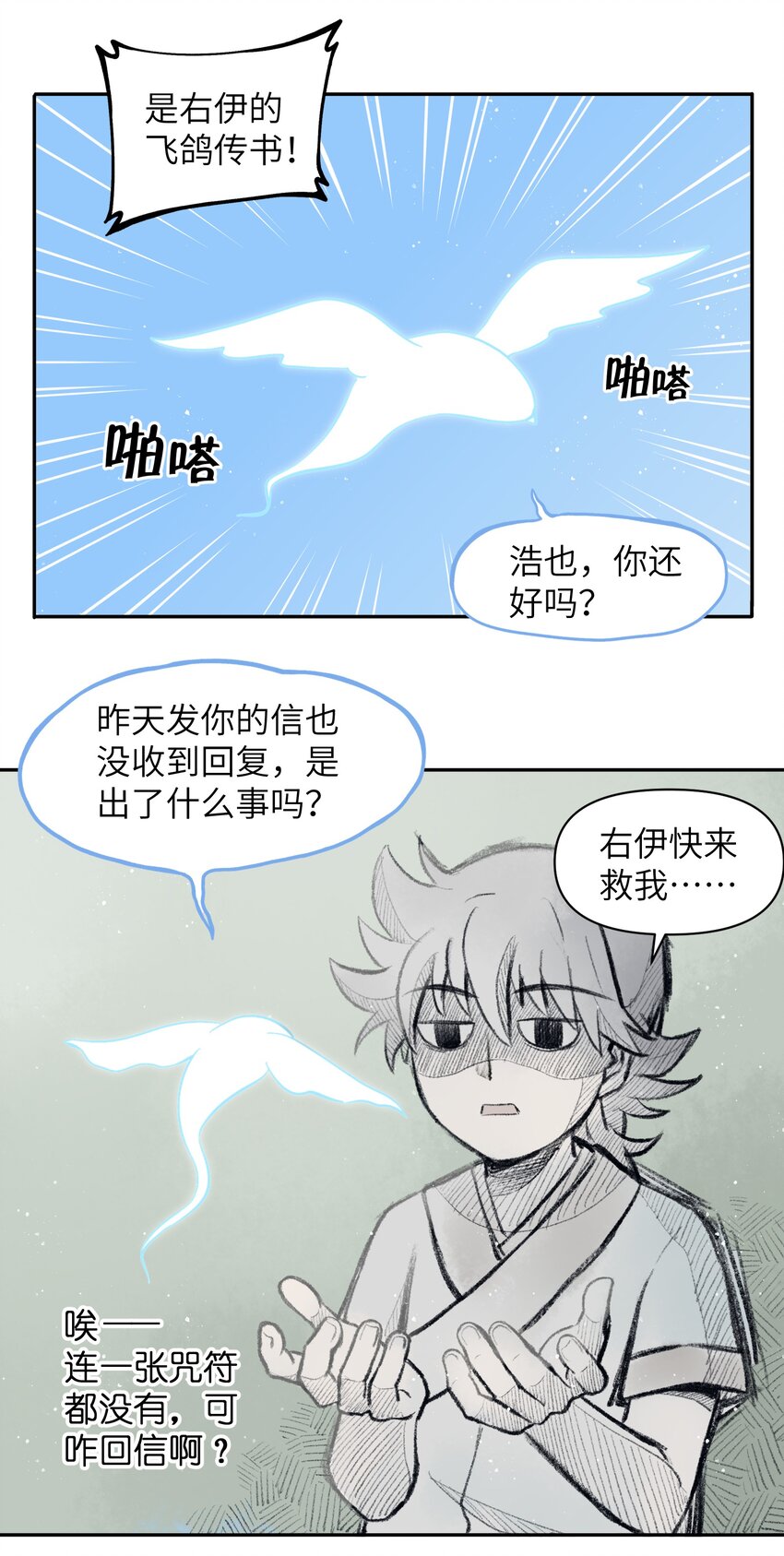 🍜銀狼少年 043 早就死翘翘了 第29页