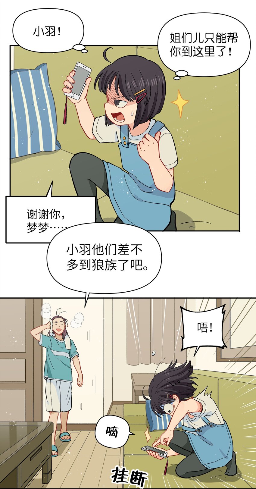 🍜銀狼少年 043 早就死翘翘了 第3页