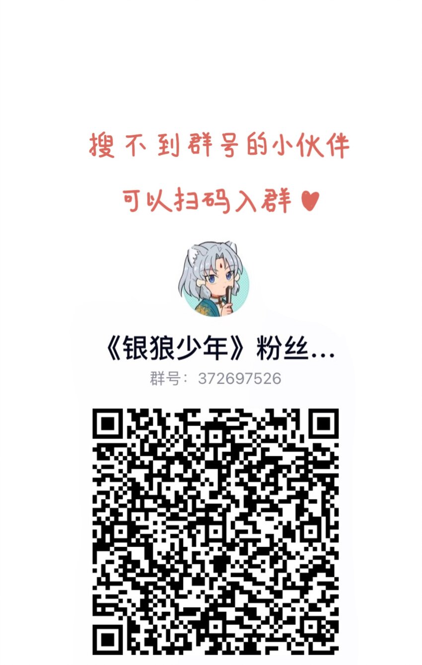 🍜銀狼少年 043 早就死翘翘了 第32页