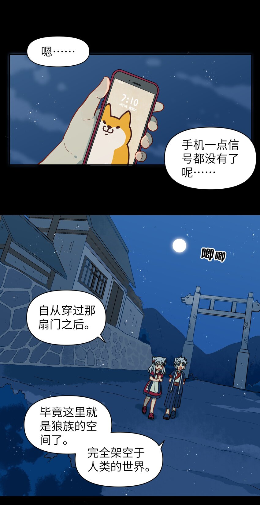 🍜銀狼少年 043 早就死翘翘了 第5页