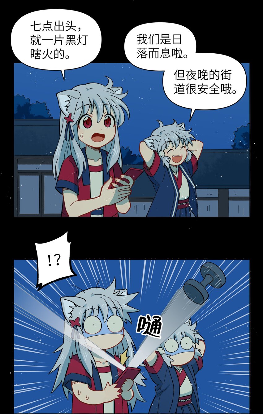 🍜銀狼少年 043 早就死翘翘了 第6页