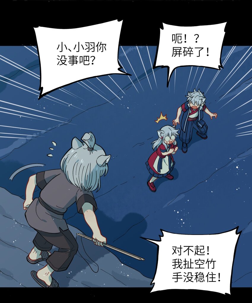 🍜銀狼少年 043 早就死翘翘了 第7页