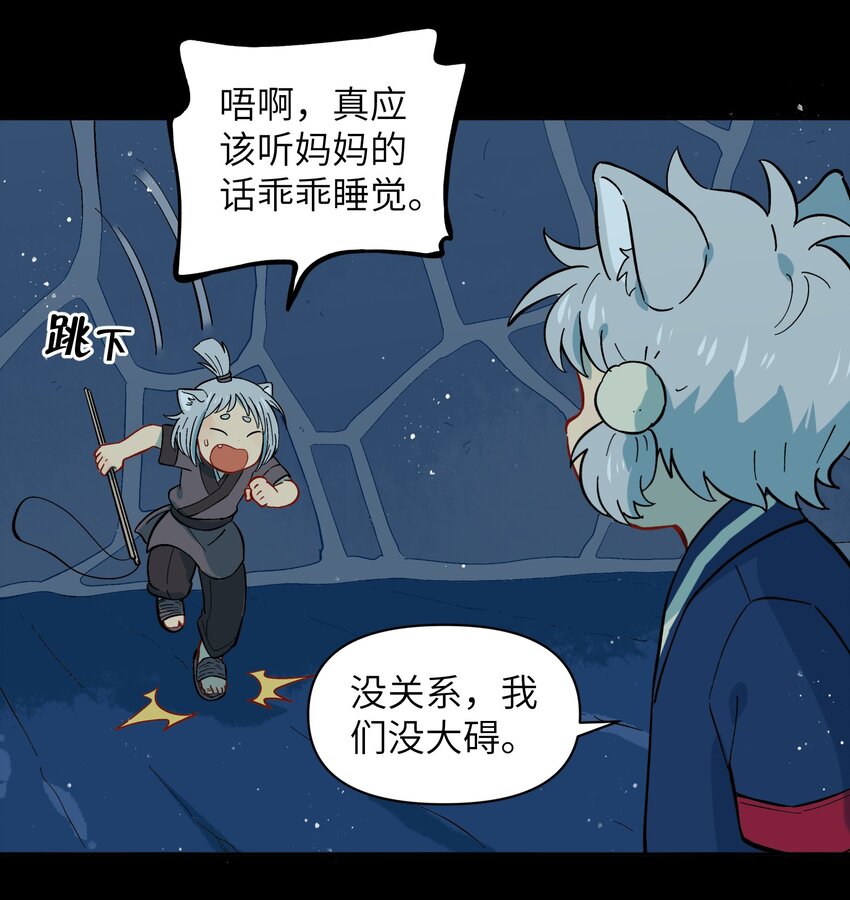 🍜銀狼少年 043 早就死翘翘了 第8页