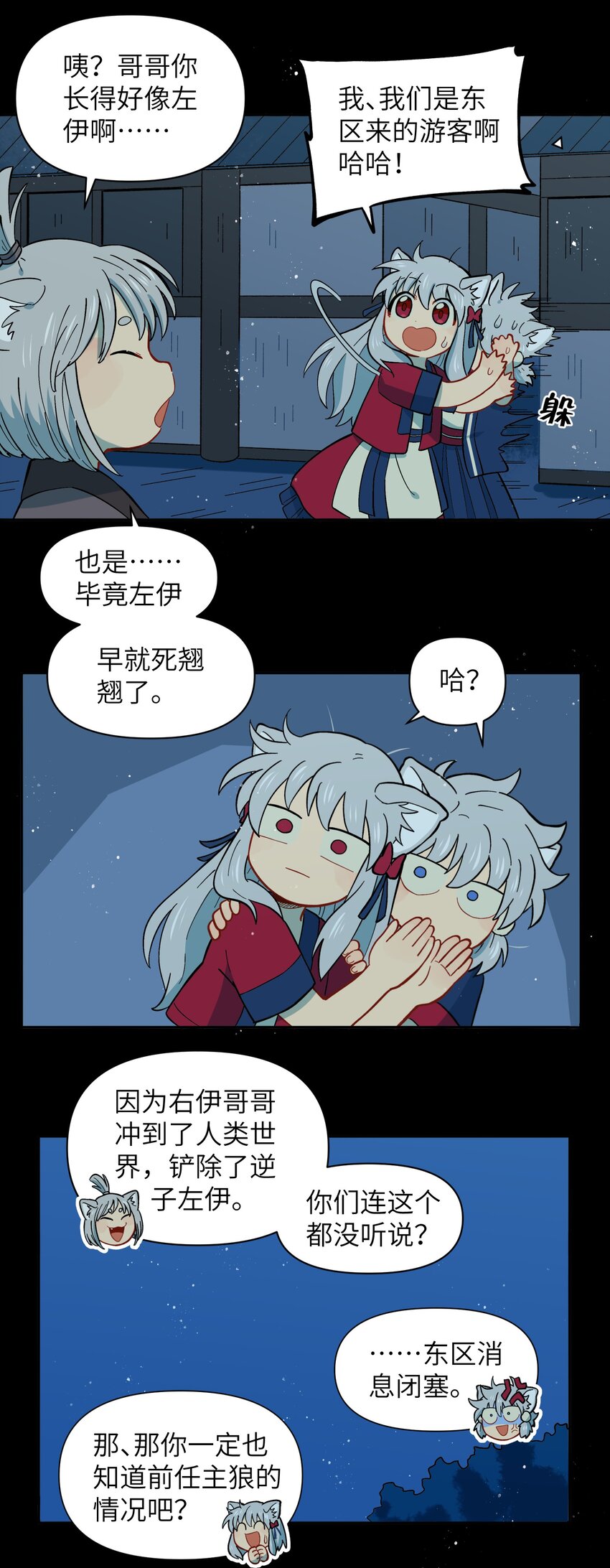 🍜銀狼少年 043 早就死翘翘了 第9页