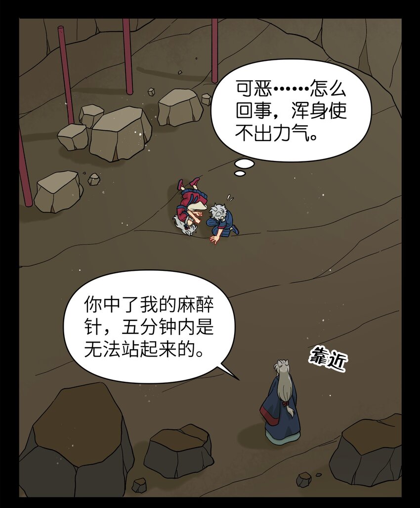 🍜銀狼少年 045 把人类赶走就行了！ 第13页
