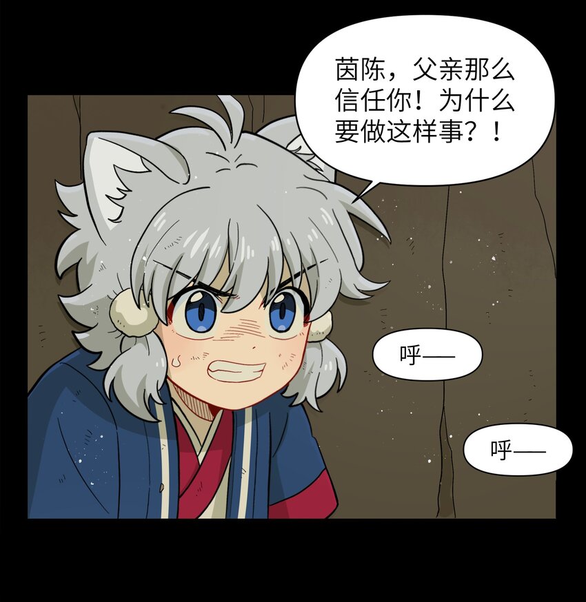 🍜銀狼少年 045 把人类赶走就行了！ 第14页