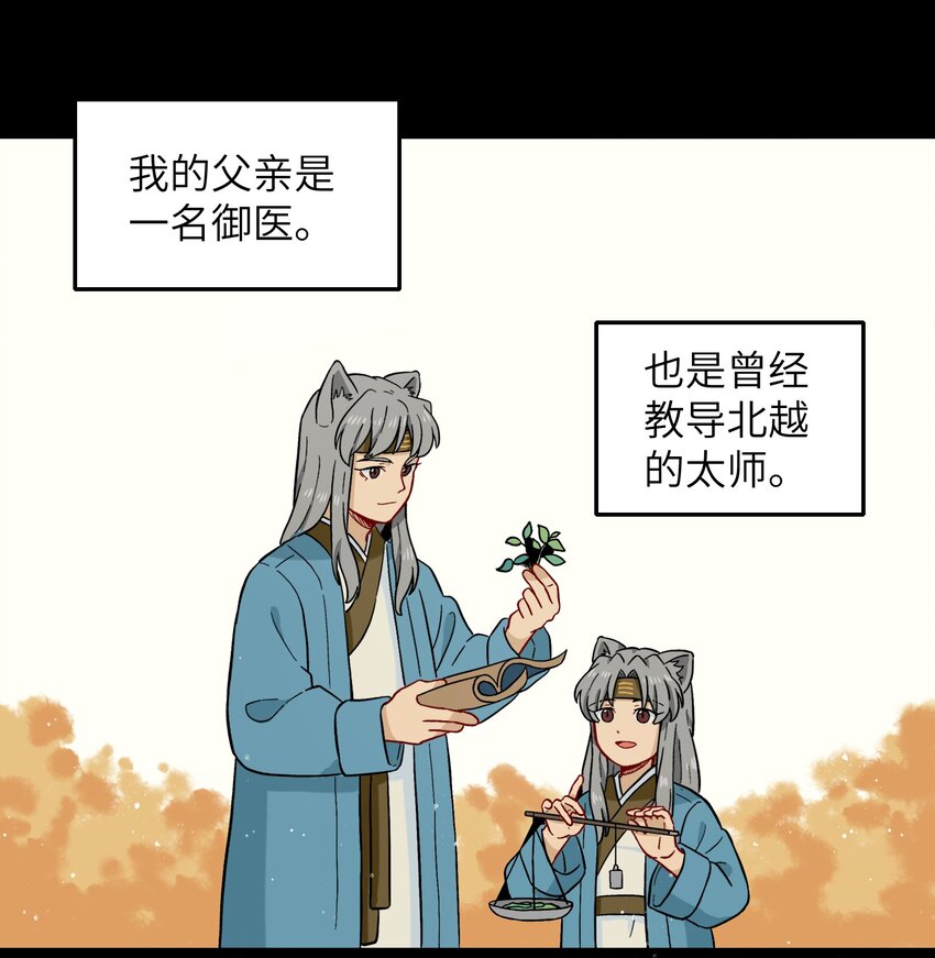 🍜銀狼少年 045 把人类赶走就行了！ 第17页