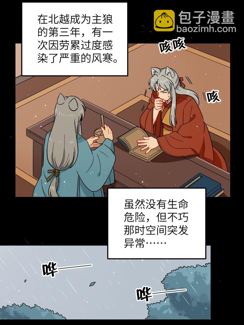 🍜銀狼少年 045 把人类赶走就行了！ 第18页