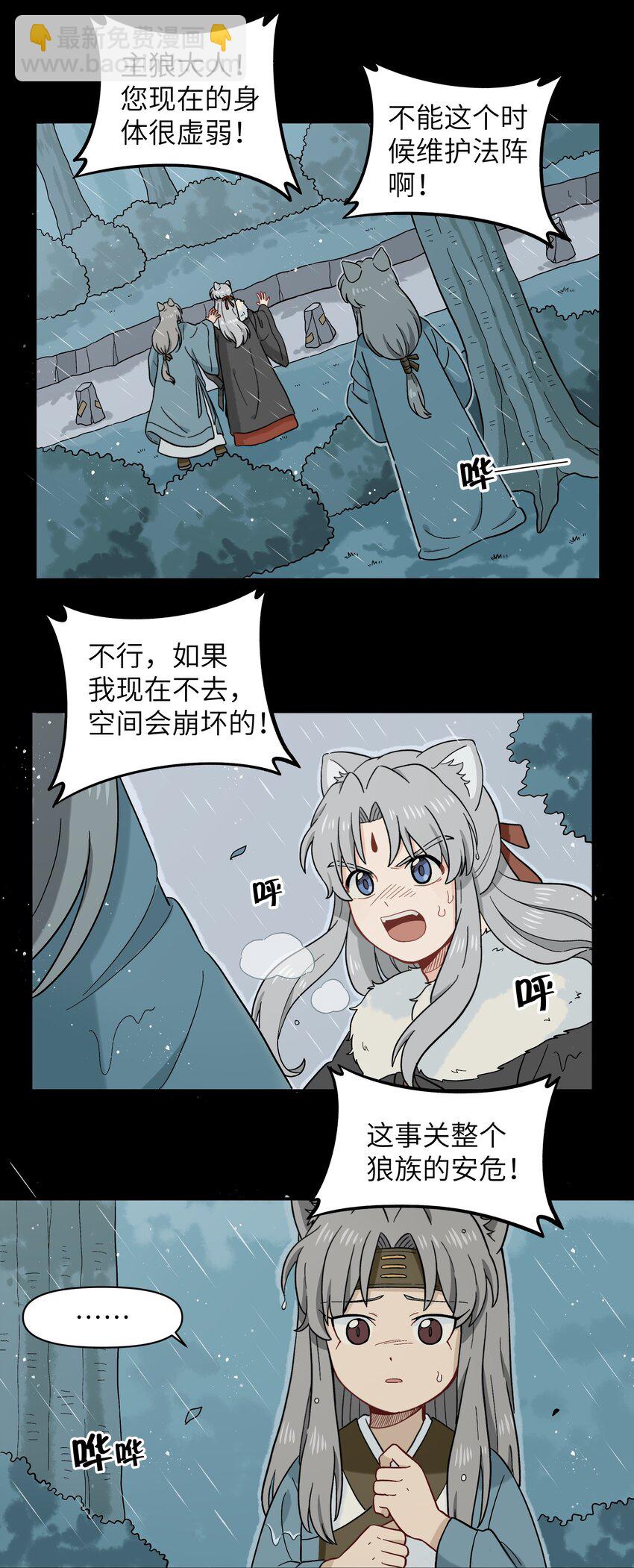 🍜銀狼少年 045 把人类赶走就行了！ 第19页
