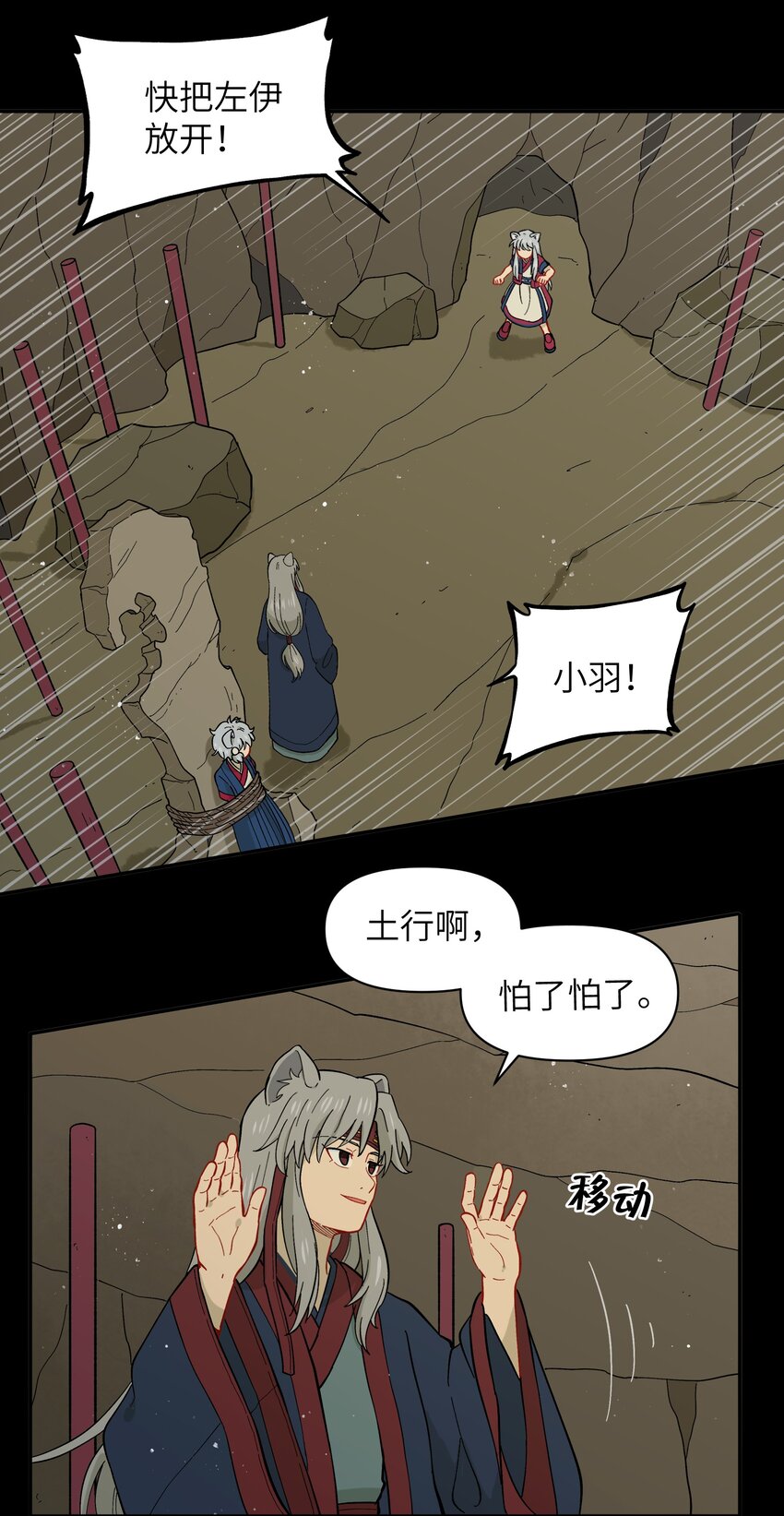 🍜銀狼少年 045 把人类赶走就行了！ 第2页