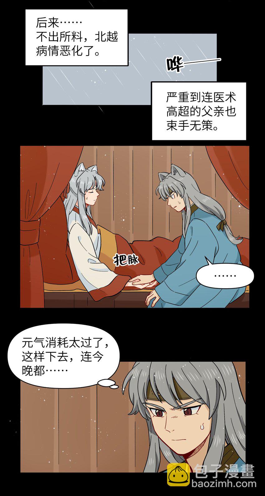🍜銀狼少年 045 把人类赶走就行了！ 第20页