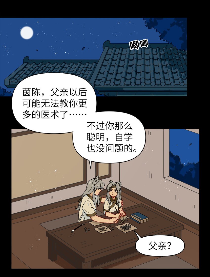 🍜銀狼少年 045 把人类赶走就行了！ 第21页