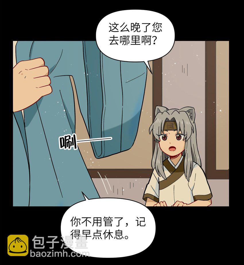 🍜銀狼少年 045 把人类赶走就行了！ 第22页