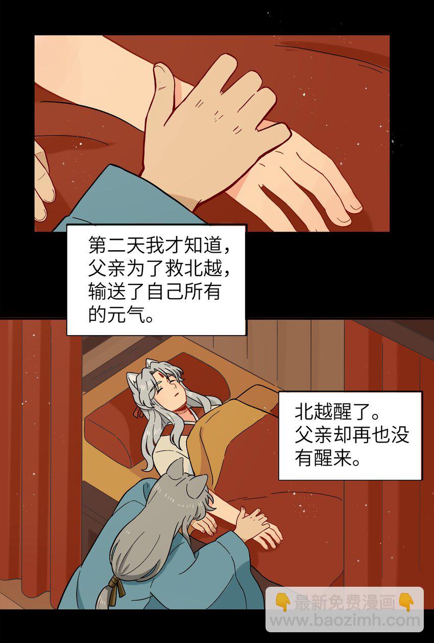 🍜銀狼少年 045 把人类赶走就行了！ 第23页