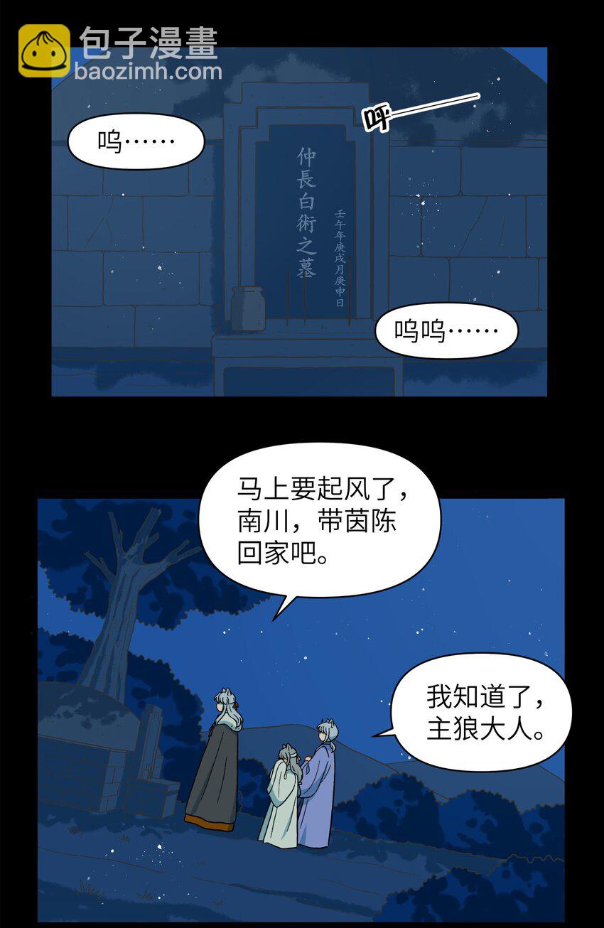 🍜銀狼少年 045 把人类赶走就行了！ 第24页