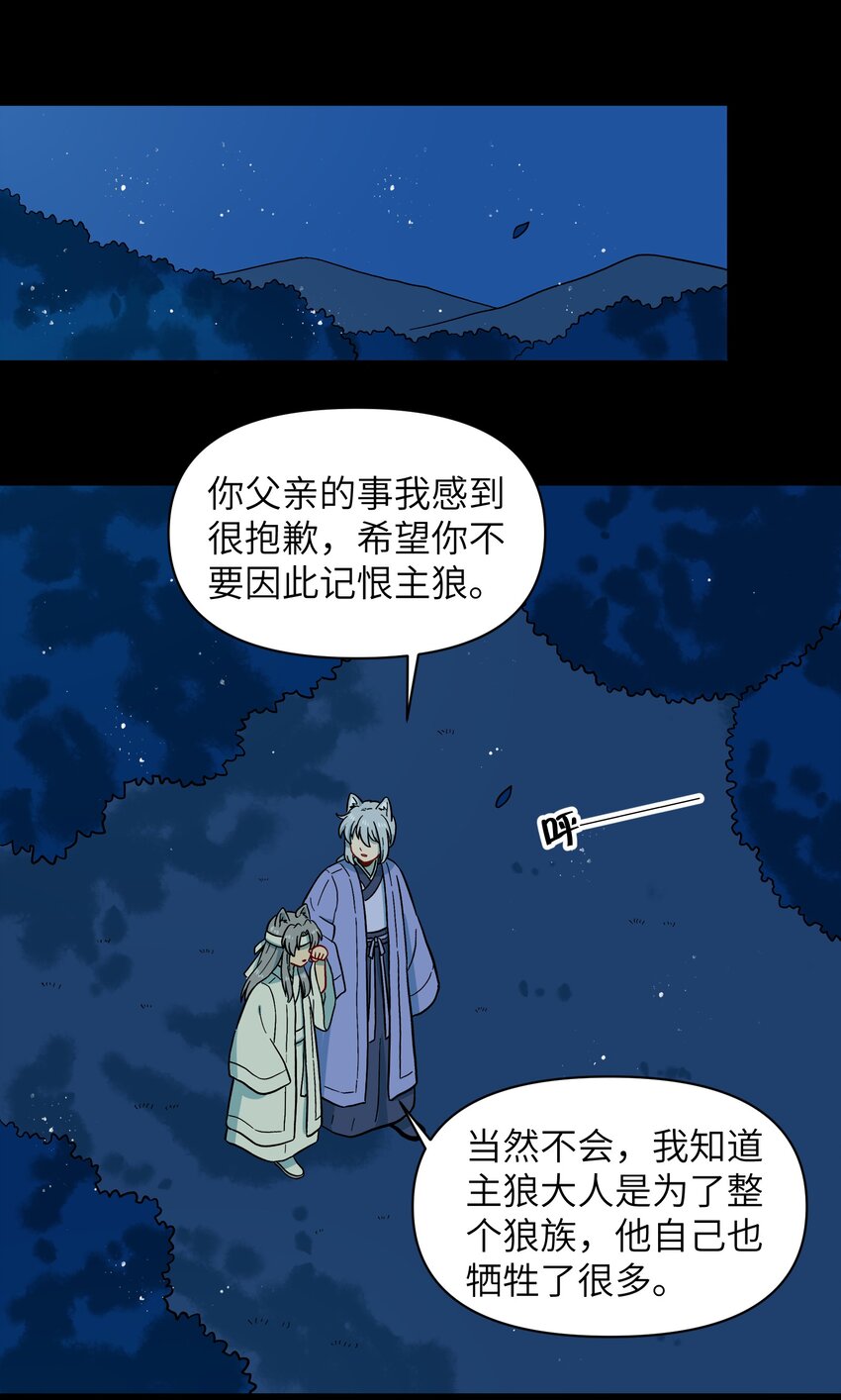 🍜銀狼少年 045 把人类赶走就行了！ 第26页