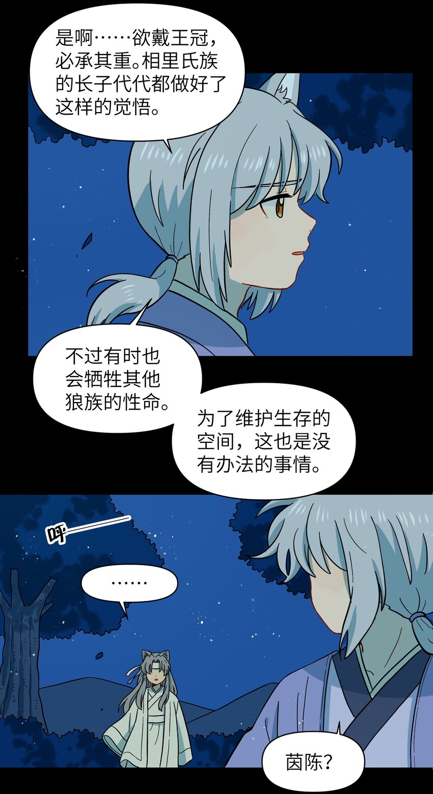 🍜銀狼少年 045 把人类赶走就行了！ 第27页