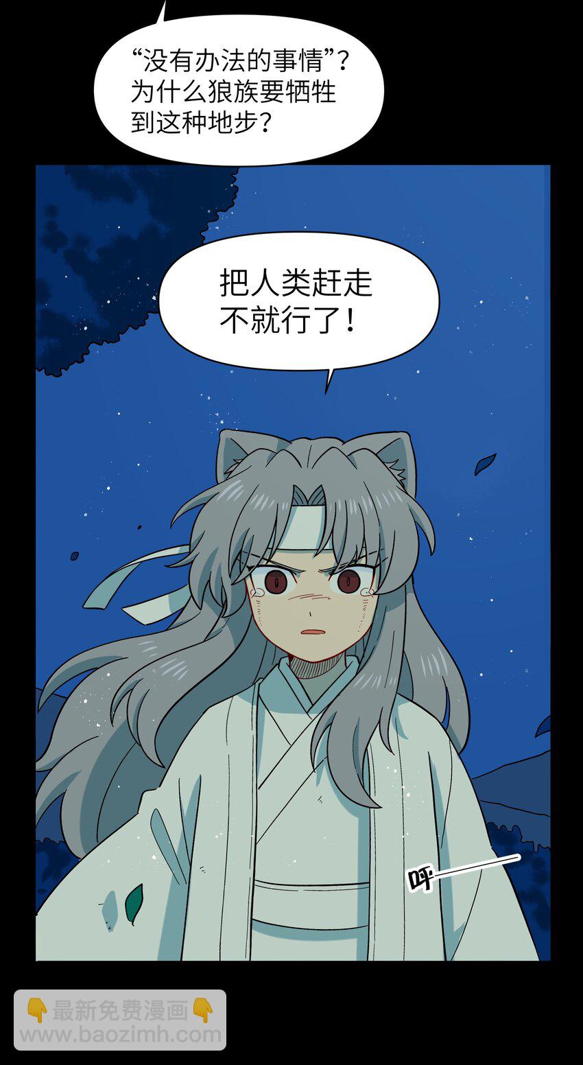 🍜銀狼少年 045 把人类赶走就行了！ 第28页