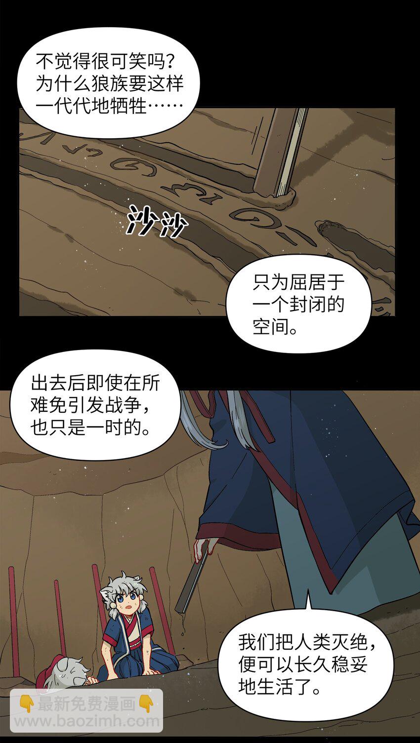 🍜銀狼少年 045 把人类赶走就行了！ 第29页