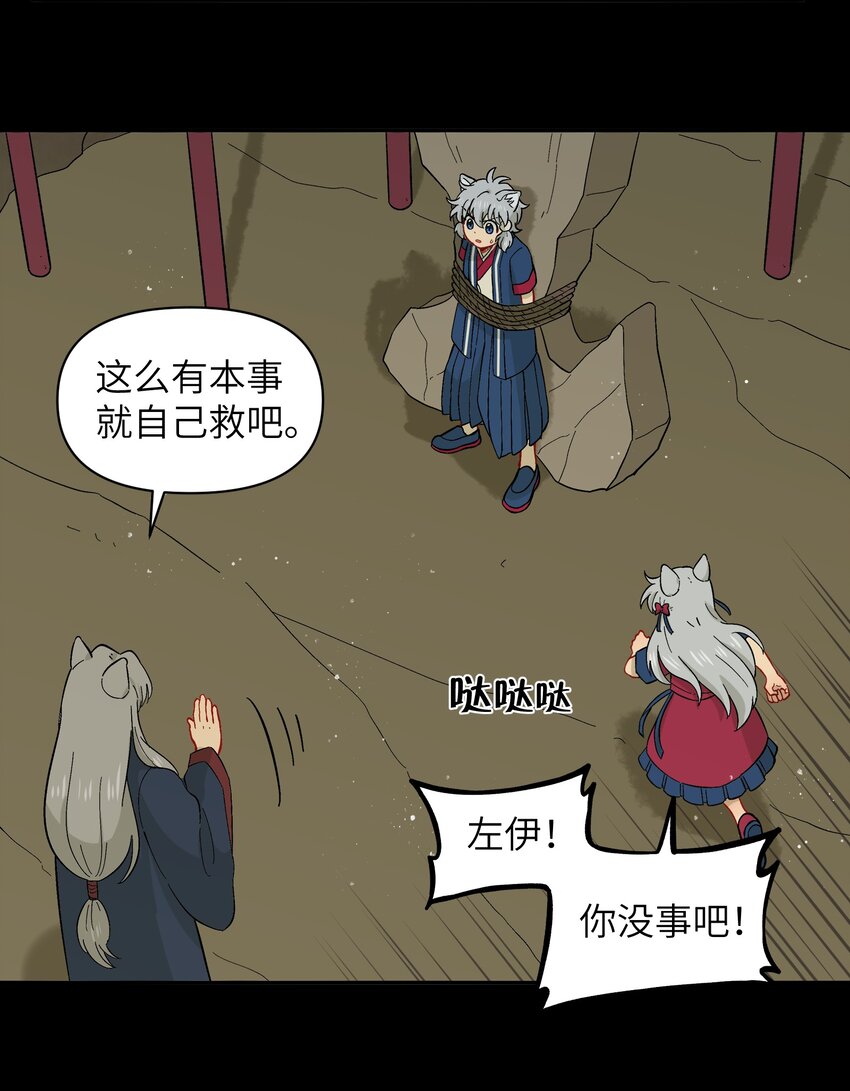 🍜銀狼少年 045 把人类赶走就行了！ 第3页