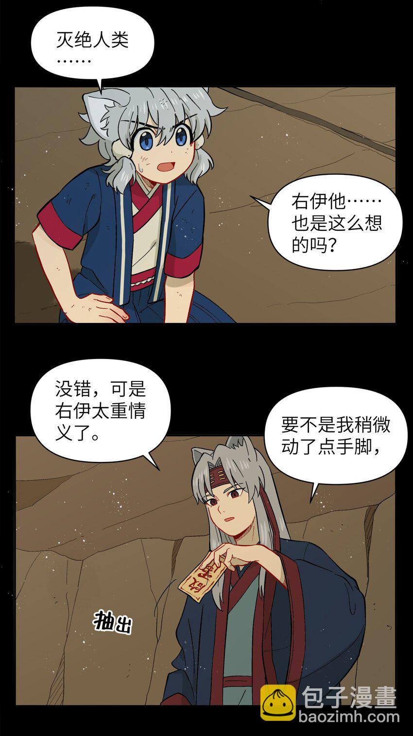 🍜銀狼少年 045 把人类赶走就行了！ 第30页