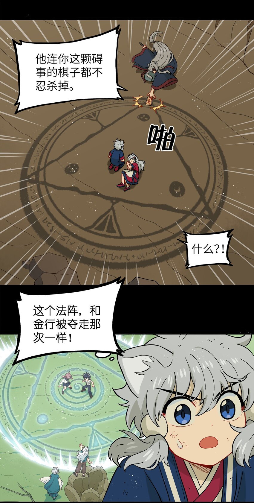 🍜銀狼少年 045 把人类赶走就行了！ 第31页
