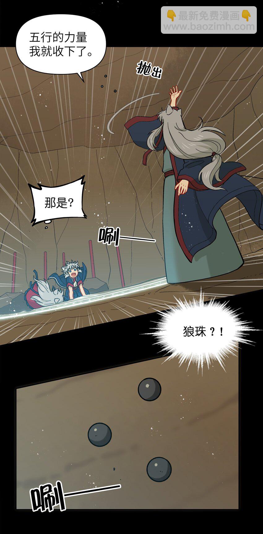 🍜銀狼少年 045 把人类赶走就行了！ 第32页
