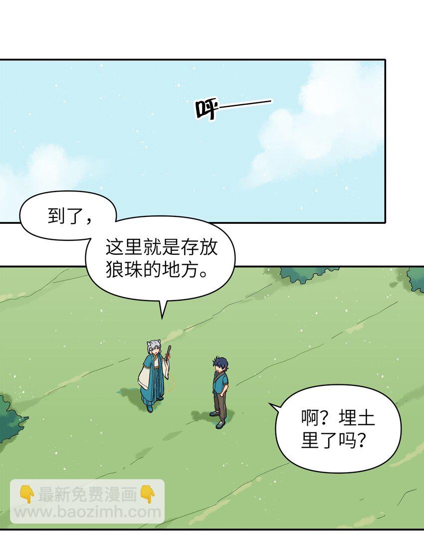 🍜銀狼少年 045 把人类赶走就行了！ 第33页